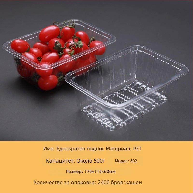 Еднократна прозрачна PET пластмасова тава за плодове и зеленчуци без капак, с печат на лого и персонализация