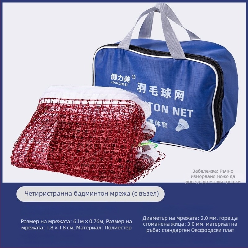 Мрежа за бадминтон Apus - нейлон/полиестер, подходяща за тенис на маса и бадминтон