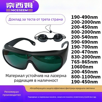 Защитни очила за лазерна и светлинна защита, PC рамка, диапазон 200–2000 nm, пропускливост 10–45%, съответствие GB30863/EN207