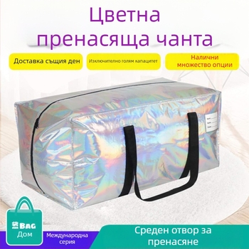Чанта за преместване, удебелена двойна дебелина; марка Inovance, предназначена за опаковане
