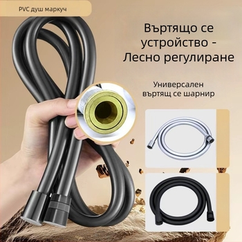 PVC универсален въртящ се душ маркуч с антивзривна защита и дюза