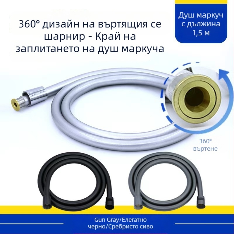 PVC универсален въртящ се душ маркуч с антивзривна защита и дюза
