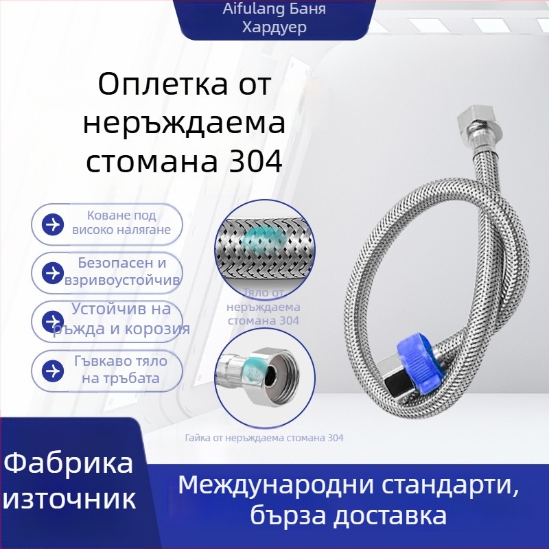 304 неръждаема стомана експлозийно устойчива водна входна тръба, универсален метален сплетен маркуч за гореща и студена вода, за тоалетна и водонагревател