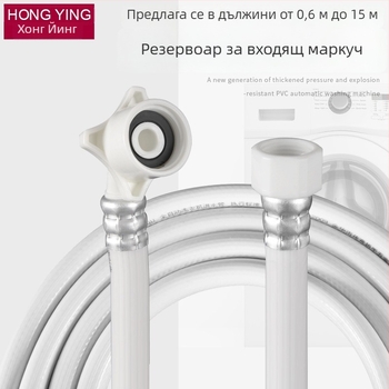 Шланг за водоснабдяване на пералня с резба за 4 точки и удължител