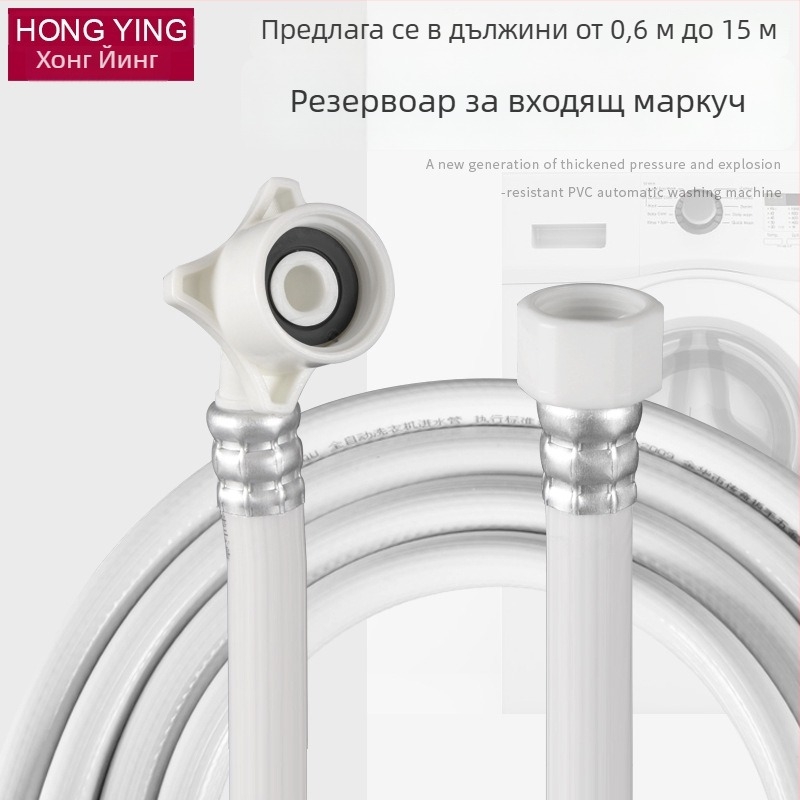 Шланг за водоснабдяване на пералня с резба за 4 точки и удължител