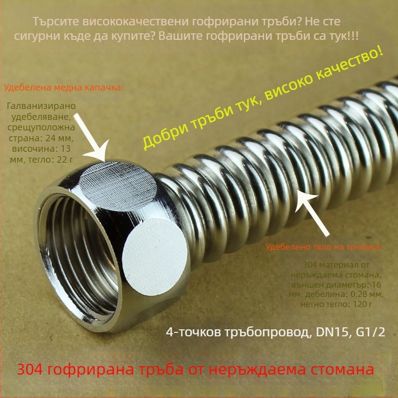 304 неръждаема стомана, усилена гофрирана водопроводна тръба с медна капачка, воден входен маркуч