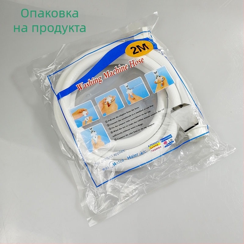 Маркуч за водоснабдяване към пералня, универсален, PVC, дължина 1,5 м или 2 м