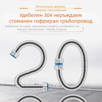 304 неръждаема стомана, BWG модел — гофрирана входна тръба за смесител, за топла и студена вода, стил модерна простота