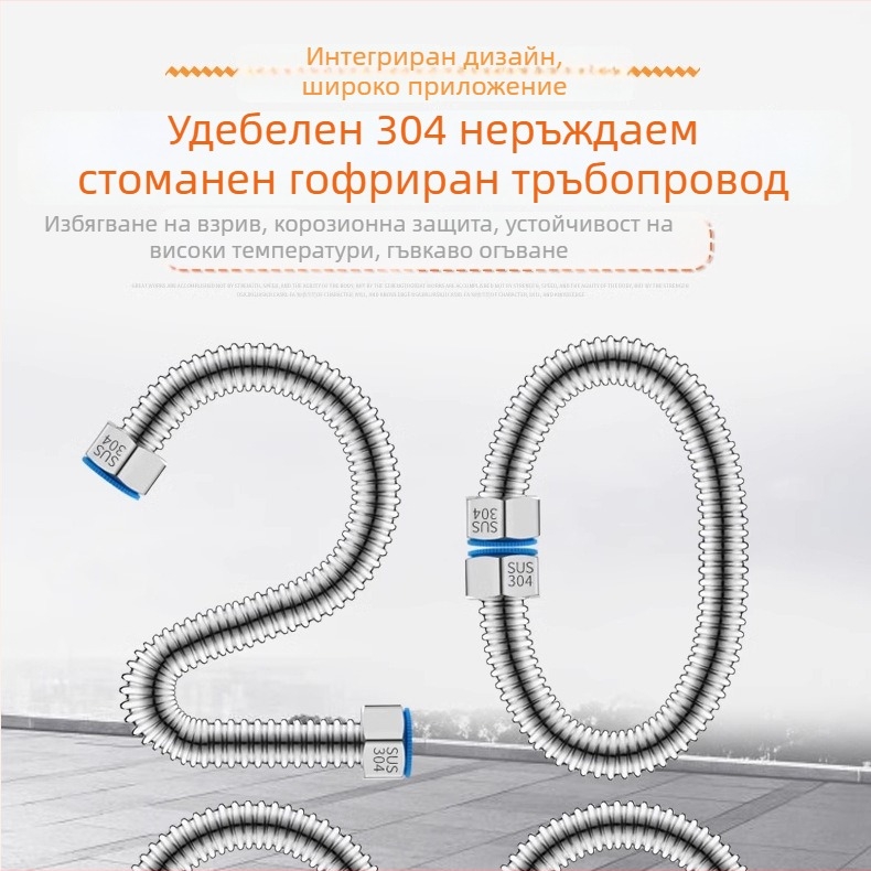 304 неръждаема стомана, BWG модел — гофрирана входна тръба за смесител, за топла и студена вода, стил модерна простота