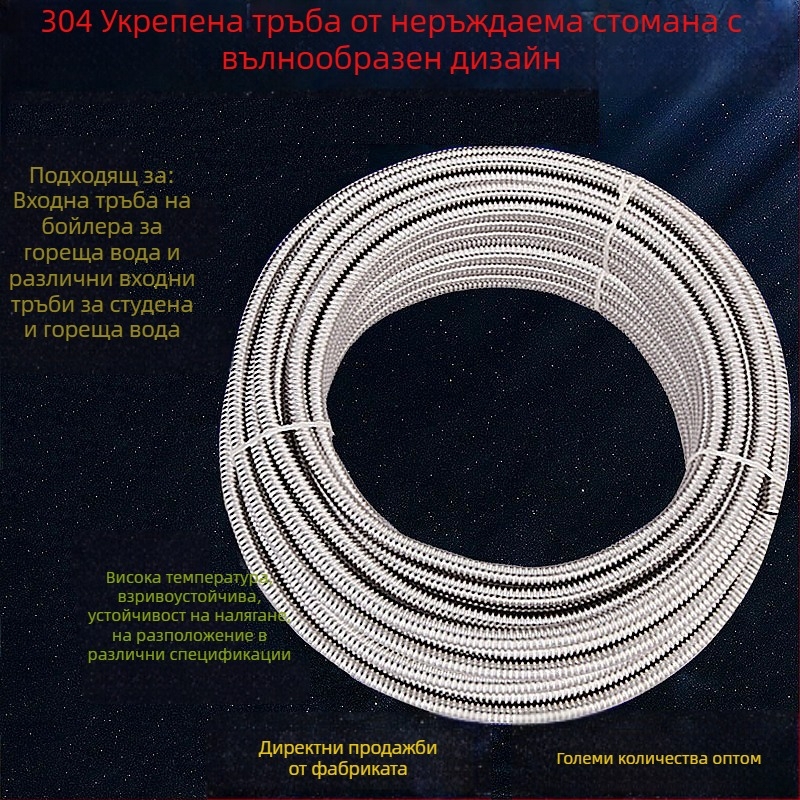 Тръба от неръждаема стомана с гофрирана структура за водонагревател, вход/изход за гореща и студена вода, 304, 1.2 MPa, кръгло сечение, край издърпан