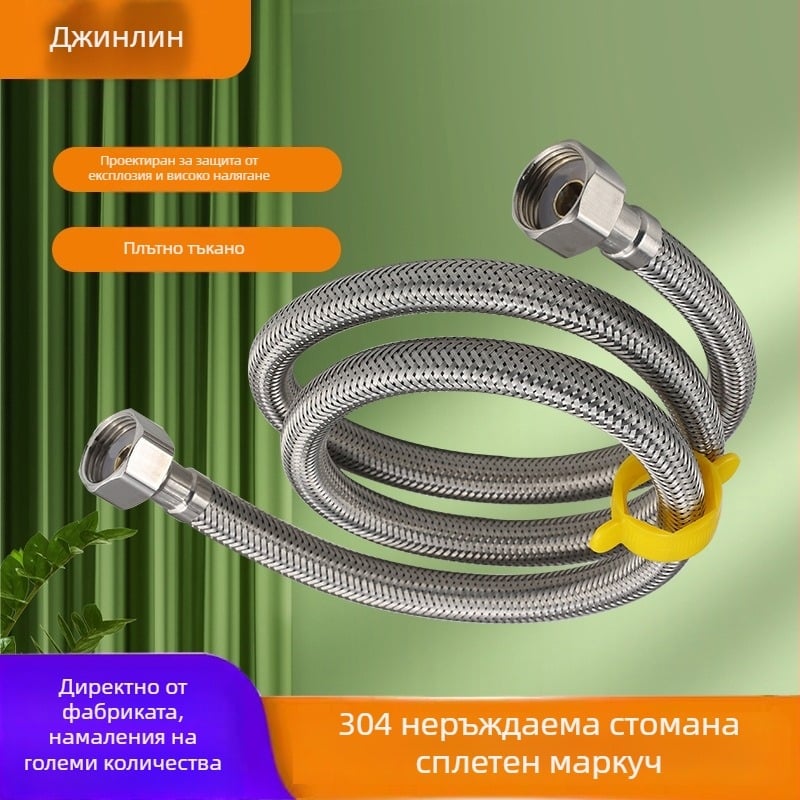 304G оплетен маркуч от неръждаема стомана за вход към водонагревател и тоалетен кран — 0.8 MPa, 0–90°C, ръчен монтаж