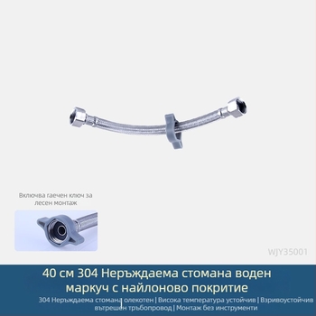 Wjy35001 Нейлоново-стоманено армирован гъвкав маркуч за вход на студена вода за тоалетна, въртящо се свързване, 1–90°C, 10 bar