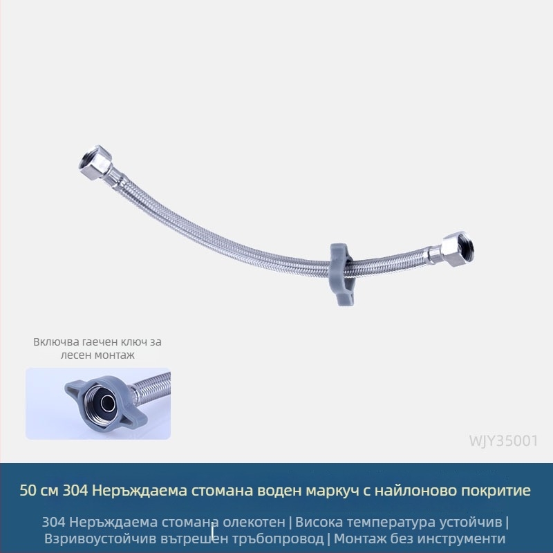 Wjy35001 Нейлоново-стоманено армирован гъвкав маркуч за вход на студена вода за тоалетна, въртящо се свързване, 1–90°C, 10 bar
