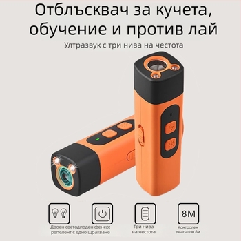 Ултразвуково устройство за дресировка на кучета, 3-степенно регулиране на честотата, висока мощност, пластмасов корпус, универсална употреба