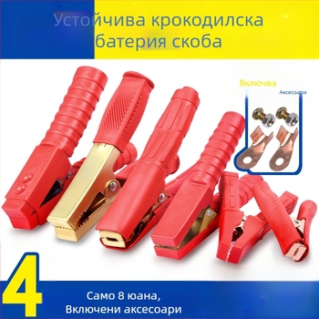 Клема за акумулатор тип аллигатор, модел 225, марка Sai Guan Gong, подходяща за двигатели с директно впръскване