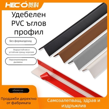 Меки PVC ъглови защитни ленти за стени, дневна декорация (Марка: He ke; Опаковка: 70 бр.; Не вносено)