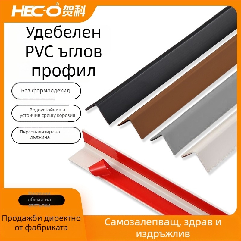 Меки PVC ъглови защитни ленти за стени, дневна декорация (Марка: He ke; Опаковка: 70 бр.; Не вносено)
