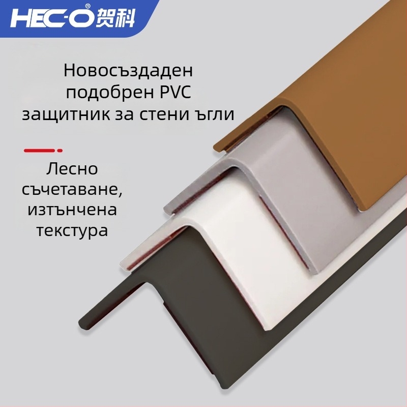 Меки PVC ъглови защитни ленти за стени, дневна декорация (Марка: He ke; Опаковка: 70 бр.; Не вносено)