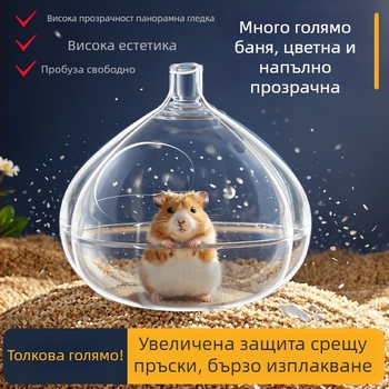 Хамстер баня и тоалет с капак, прозрачен PC материал, против пръскане и дезодориращ