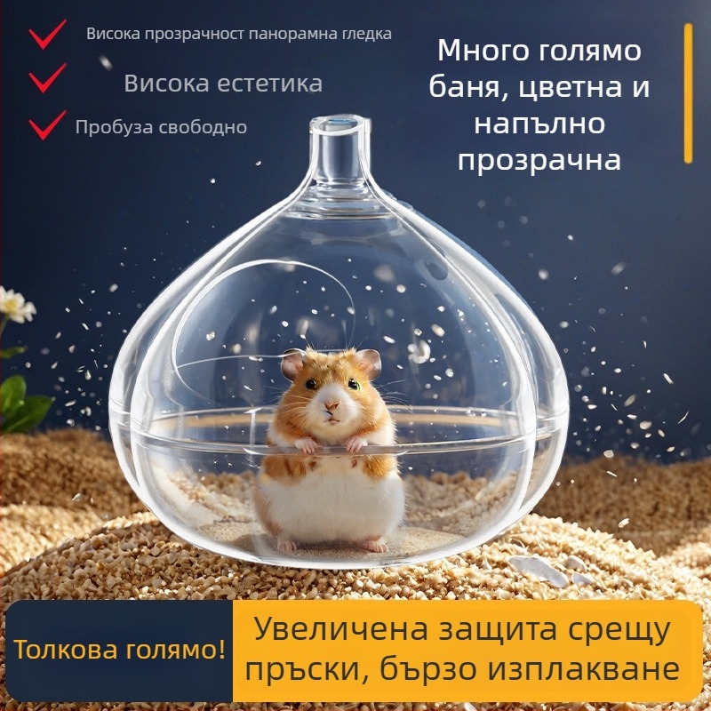 Хамстер баня и тоалет с капак, прозрачен PC материал, против пръскане и дезодориращ