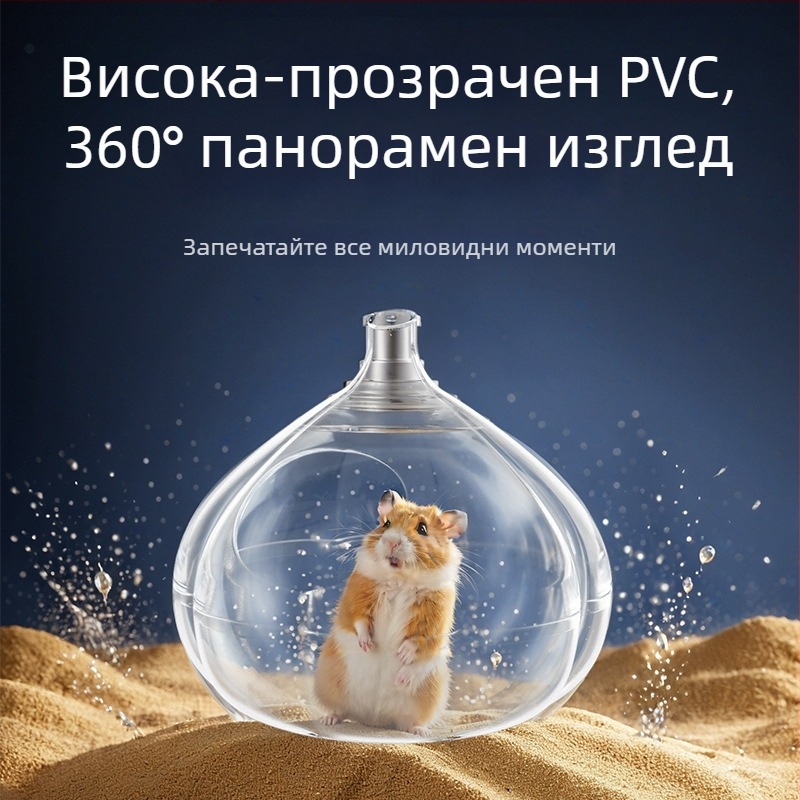 Хамстер баня и тоалет с капак, прозрачен PC материал, против пръскане и дезодориращ