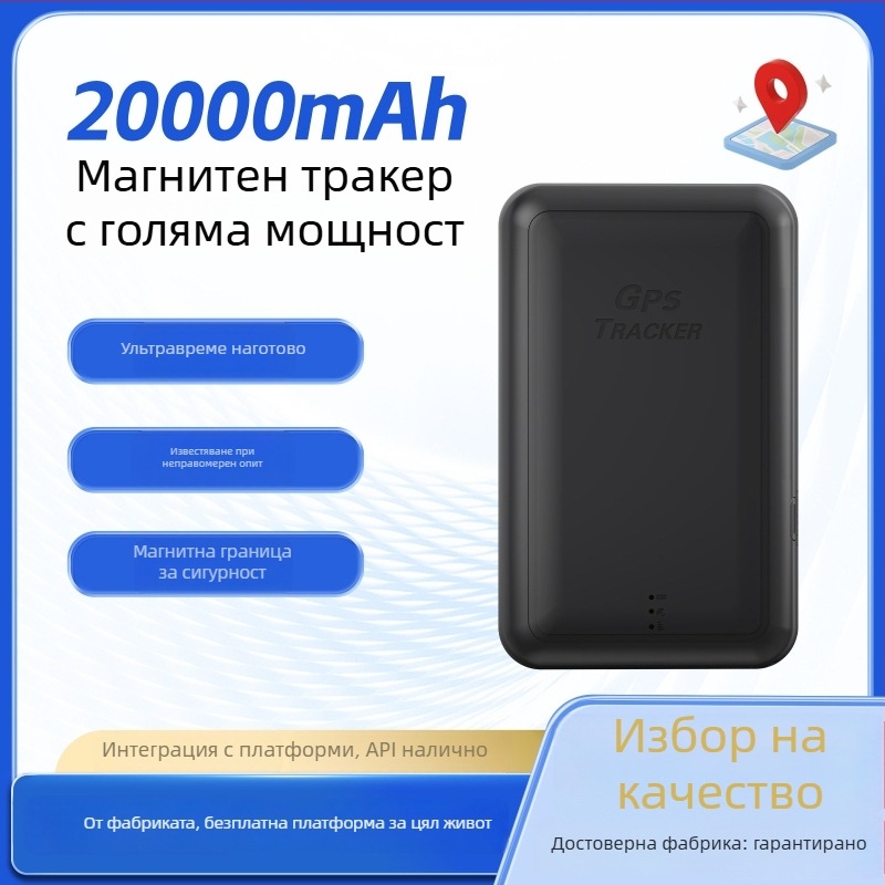 Автомобилен GPS тракер | точност 5 м | батерия 3 години | аларми: вибрация, прекъсване на захранване, оградна зона, превишена скорост