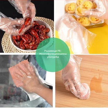 100 еднократни пластмасови прозрачни хранителни ръкавици, удебелени и защитни за домашна употреба