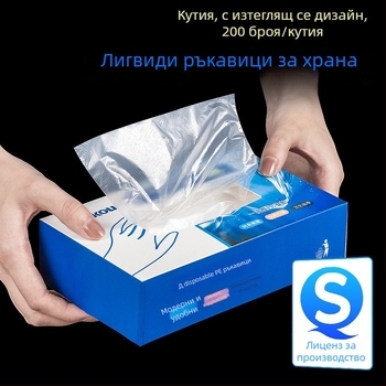 Еднократни PE ръкавици, хранителен клас, удебелени, опаковани в кутия