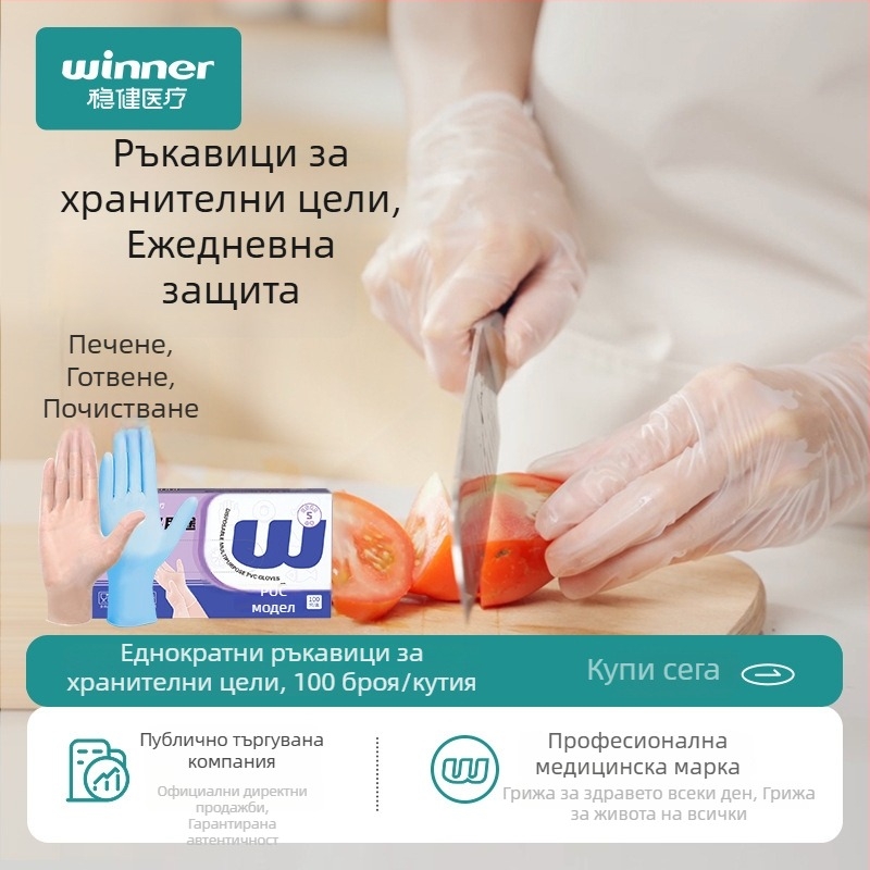 Еднократни PVC ръкавици за ежедневна защита, водоустойчиви, многоцелеви, с плътно прилепване, 100 броя