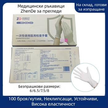 Zhende еднократни медицински ръкавици за преглед, с текстурирана повърхност, без прах, естествен латекс, 100 бр./кутия