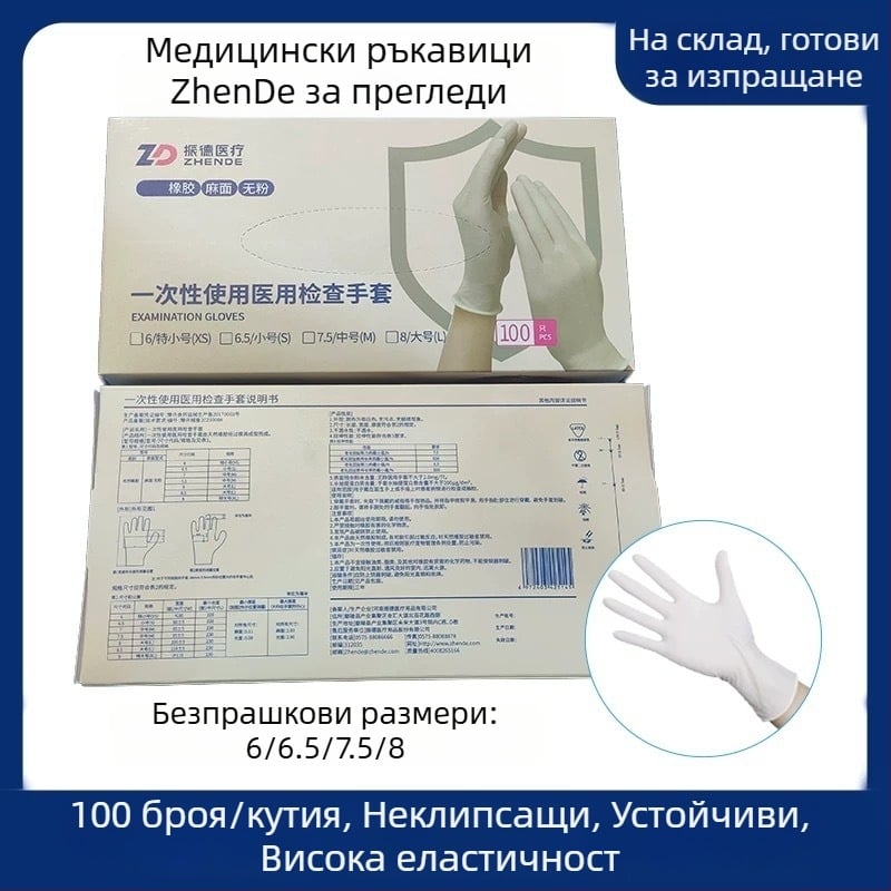 Zhende еднократни медицински ръкавици за преглед, с текстурирана повърхност, без прах, естествен латекс, 100 бр./кутия