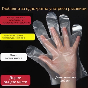 Еднократни прозрачни PE ръкавици – анти-мазни, 0,3 мм, усилени
