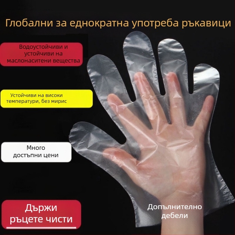 Еднократни прозрачни PE ръкавици – анти-мазни, 0,3 мм, усилени