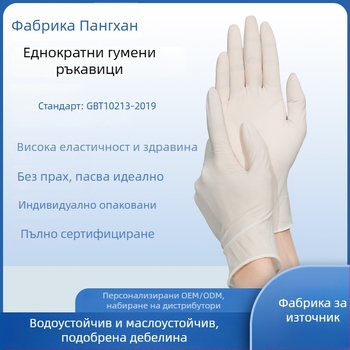 Pang Han латексови еднократни медицински ръкавици за медицинска употреба, одобрение 20152140239