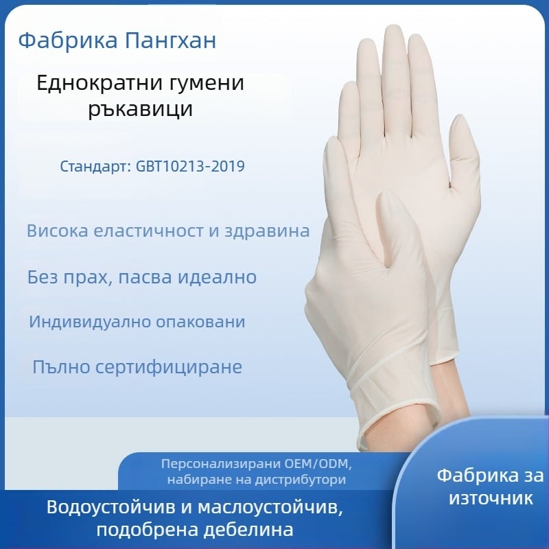 Pang Han латексови еднократни медицински ръкавици за медицинска употреба, одобрение 20152140239