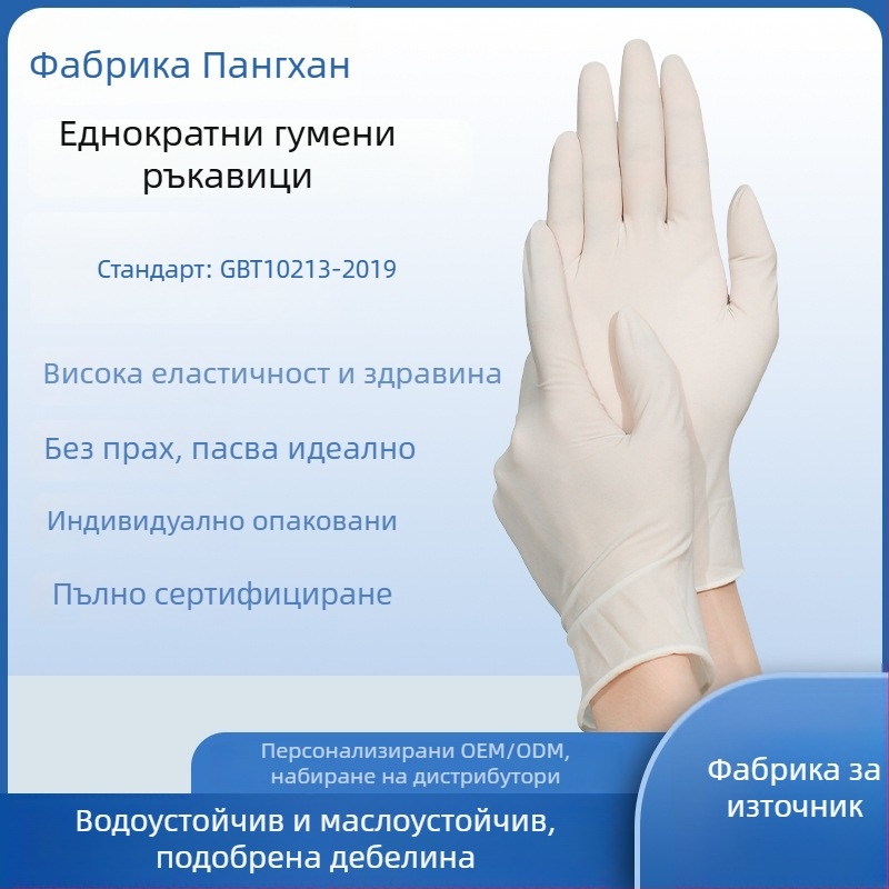 Pang Han латексови еднократни медицински ръкавици за медицинска употреба, одобрение 20152140239
