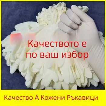 Еднократни ръкавици от естествен каучук, без прах, за лява и дясна ръка, водоустойчиви, износоустойчиви и маслоустойчиви