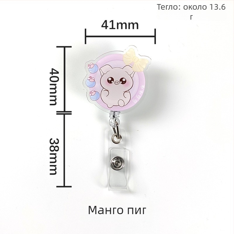 Акрилен държач за ИД карта с разтегателен механизъм и бутон за лесно издърпване; подходящ за доктори и медицински сестри; възможност за печат на лого; товароподемност 0,1 кг