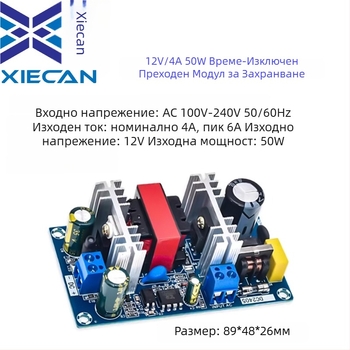 Изолиран модул захранване с превключване (AC-DC), 12V 4A, 50W, защита от претоварване и пренапрежение, ниска консумация