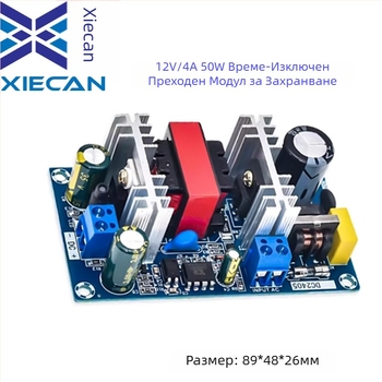Изолиран модул захранване с превключване (AC-DC), 12V 4A, 50W, защита от претоварване и пренапрежение, ниска консумация