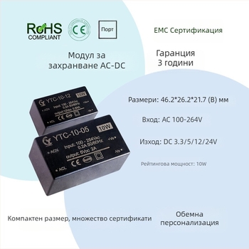 YTC-10-12 Изолирано регулаторно AC-DC захранване, мини модул за понижаване на напрежението, 10W, изход 12V/24V