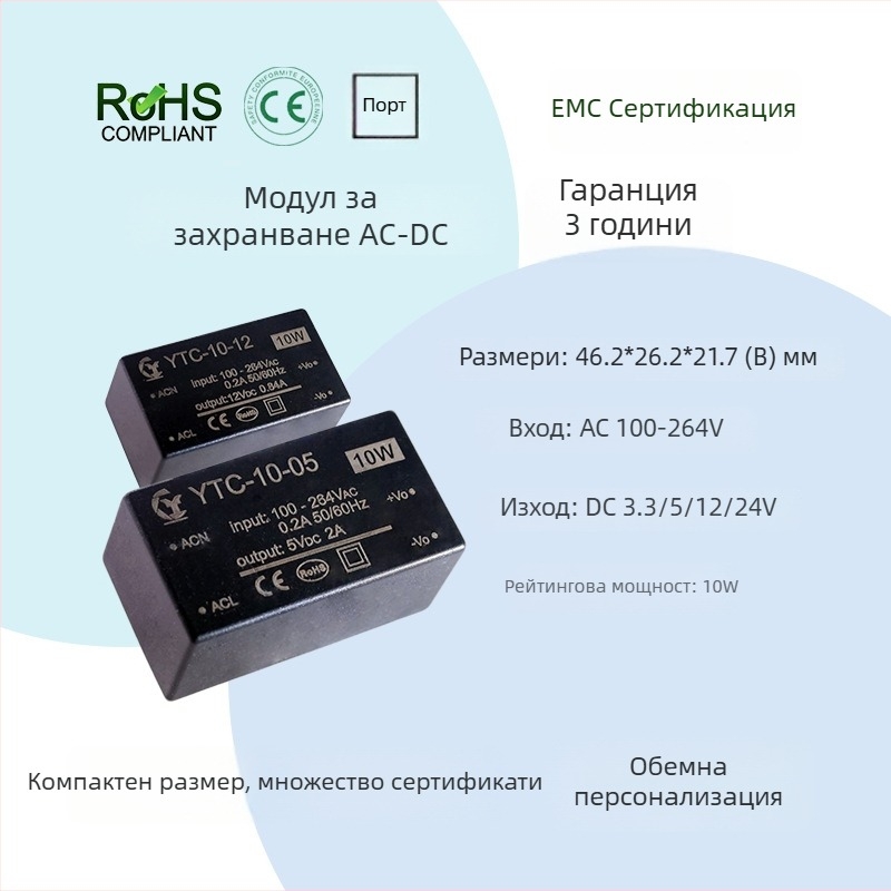 YTC-10-12 Изолирано регулаторно AC-DC захранване, мини модул за понижаване на напрежението, 10W, изход 12V/24V