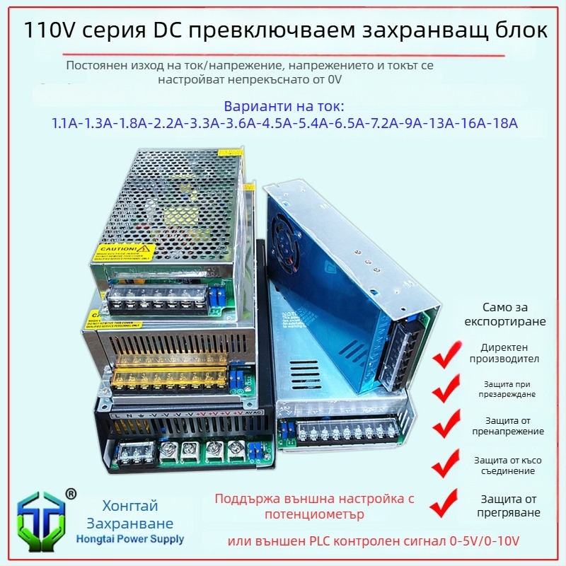 AC-DC превключваемо захранване, серия DC110V, до 16A висока мощност, 90% ефективност