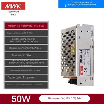 MS-50W DC захранване с превключване – изходи 24V 2A, 12V 4,2A, 5V 10A
