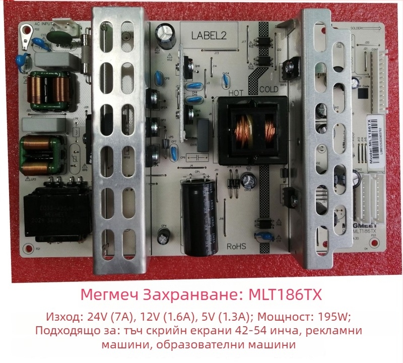 Magmit MLT186TX сплайсинг захранване — вход 90-264V; изходи 24V7A, 12V1.6A, 5V1.3A; номинална мощност 195W; температура на работа -20 до +45°C; размери 205×130×27 мм