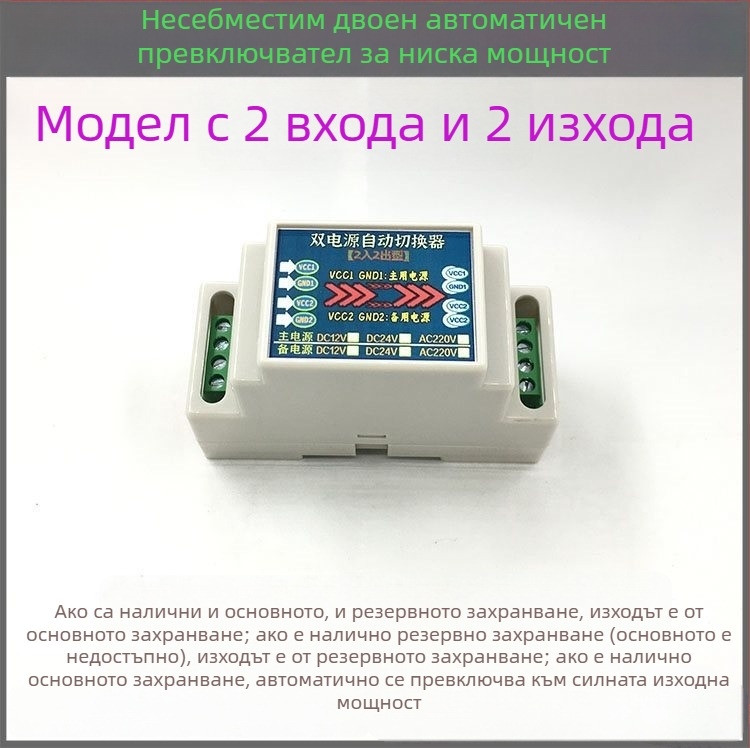 Модул за автоматично превключване на захранване с двойен вход и двойни изходи, 12/24/220V, превключващо захранване