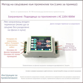 Автоматичен превключвател за двойно захранване, DC 12/24V и AC 220V, 10A, модул с два входа и един изход