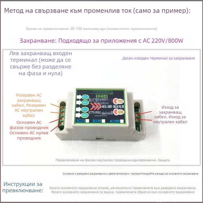 Автоматичен превключвател за двойно захранване, DC 12/24V и AC 220V, 10A, модул с два входа и един изход