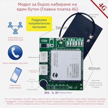 Основна платка с едно натискане за набиране, дистанционна аларма и известяване за повикване за асансьори, управление на имоти, кампуси и фабрики