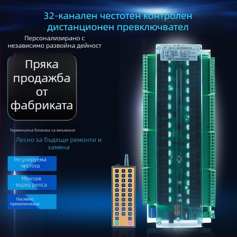 Sand Fox безжично дистанционно управление, 12V/24V/220V, 32-канален модул за управление на релета за лампи, мотори, разпределителни шкафове и соленоидни клапани